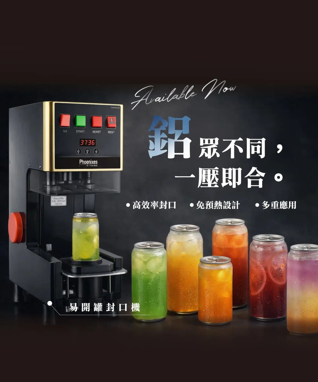 封王鋁蓋封口機，旁邊有很多封好的飲料易開罐