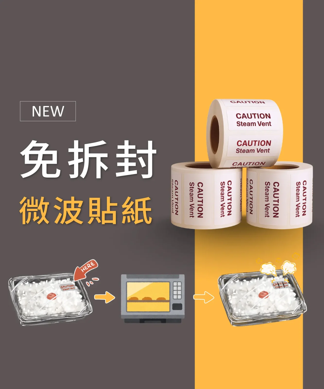 專為微波食品包裝設計的創新解決方案，使用者不需打開包裝袋或封膜，就能直接將食品放入微波爐加熱，讓操作更快速便利。