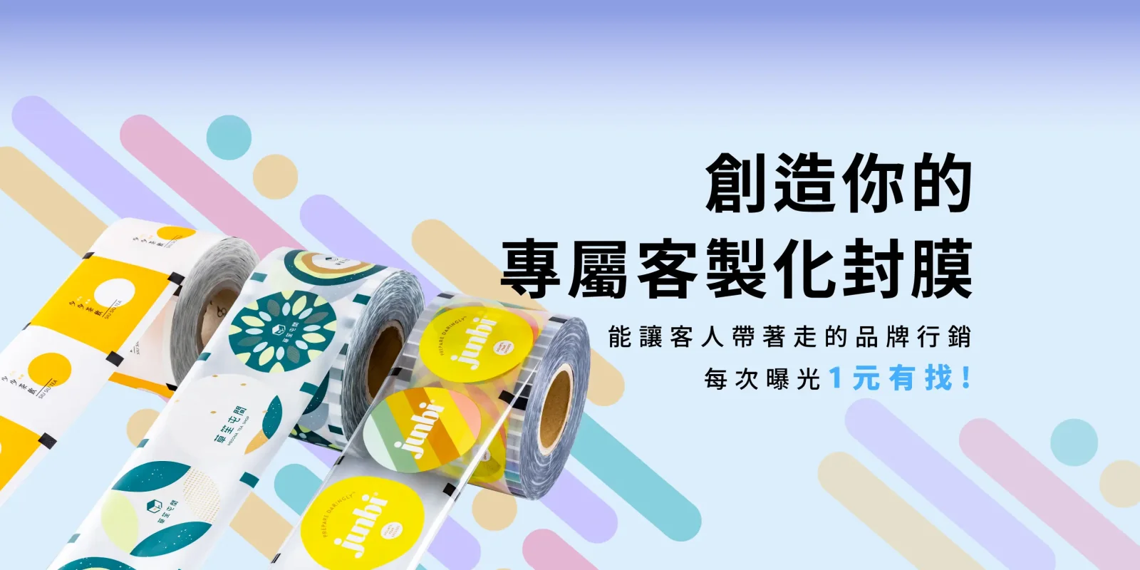 為何要客製化封膜？品牌優勢、成本評估與製作流程全解析