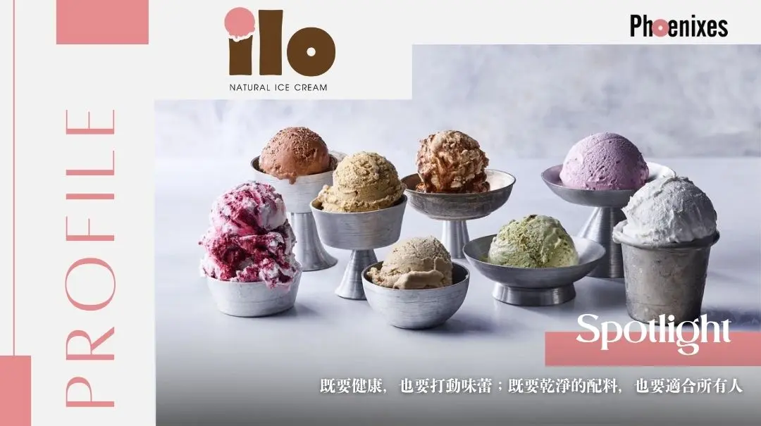 【ILO Natural Ice Cream】來自以色列，真正適合所有人的冰淇淋《案例分享》