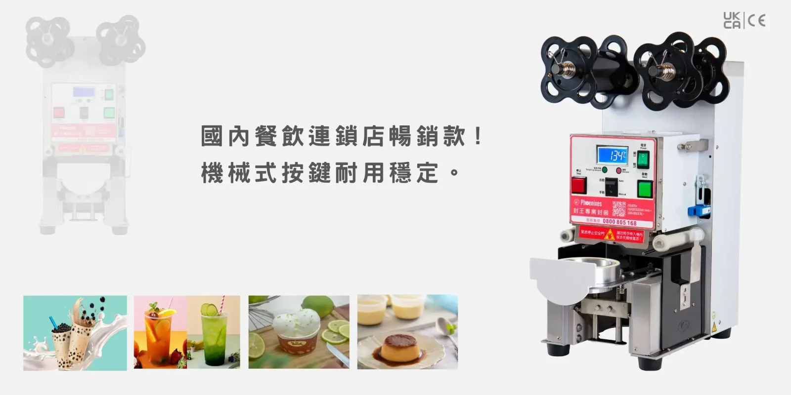 飲料封杯機 | 大螢幕標準款