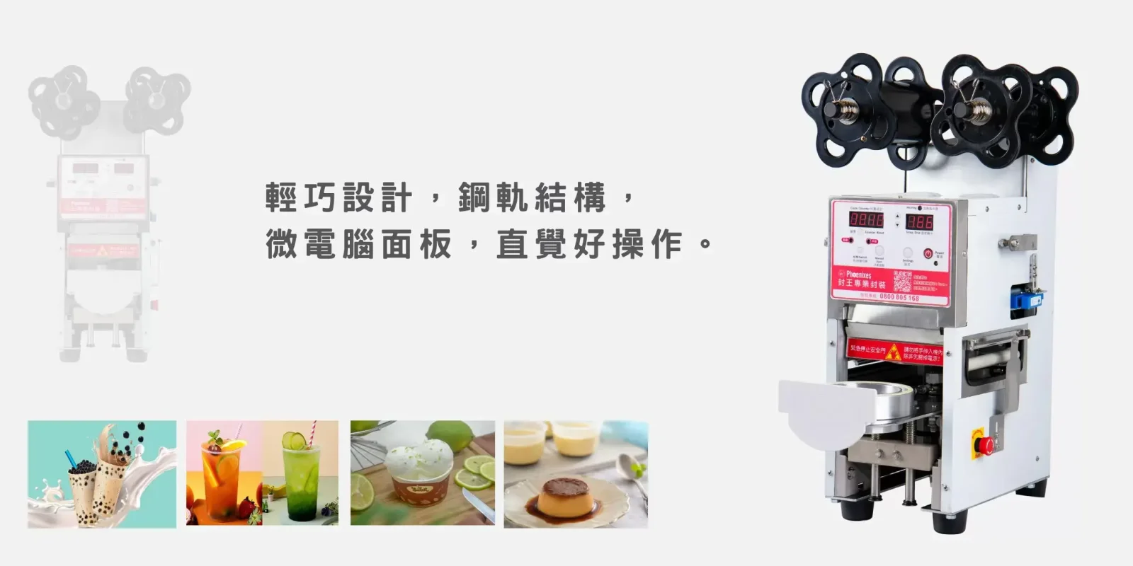 飲料封口機 | 迷你輕量化款