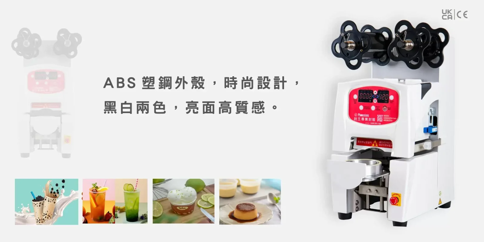 飲料封膜機 | 微電腦烤漆款