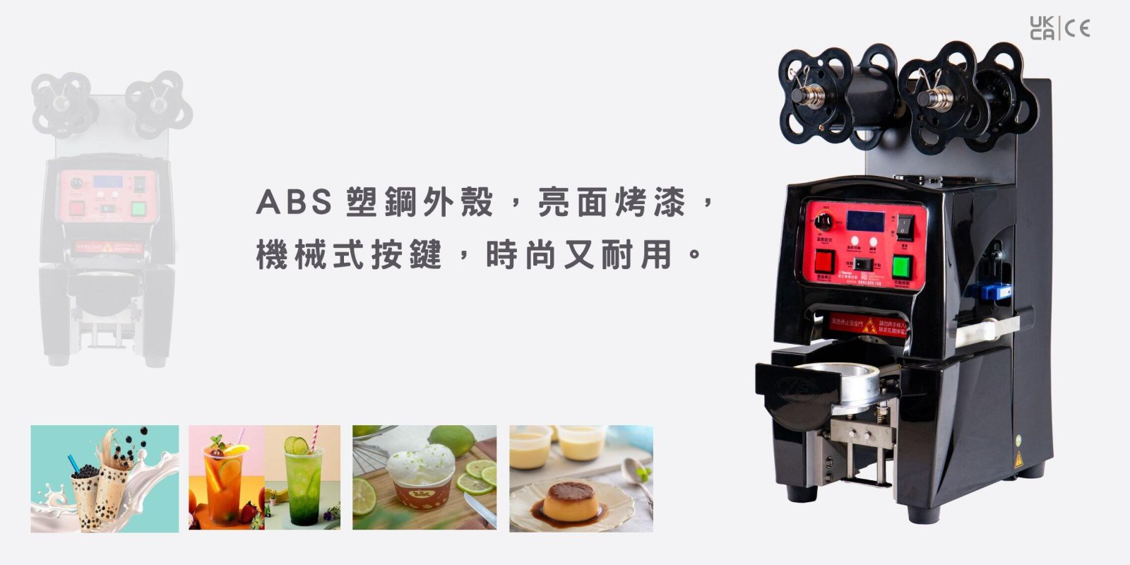 飲料封膜機 | 機械式烤漆款