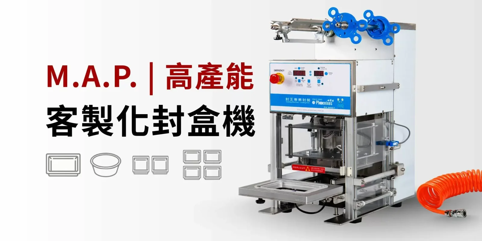 桌上型封盒機 | 空壓機驅動式