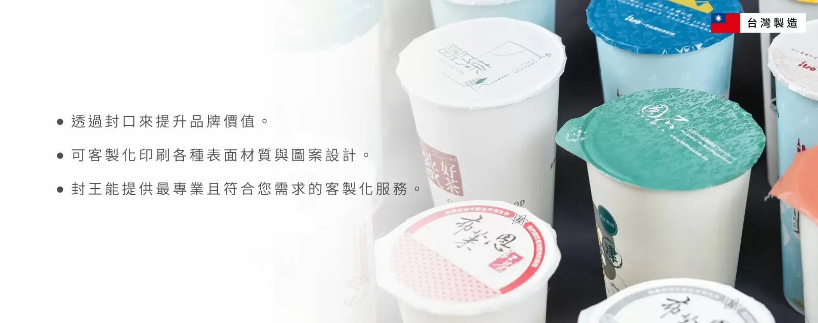 客製化飲料杯封口膜