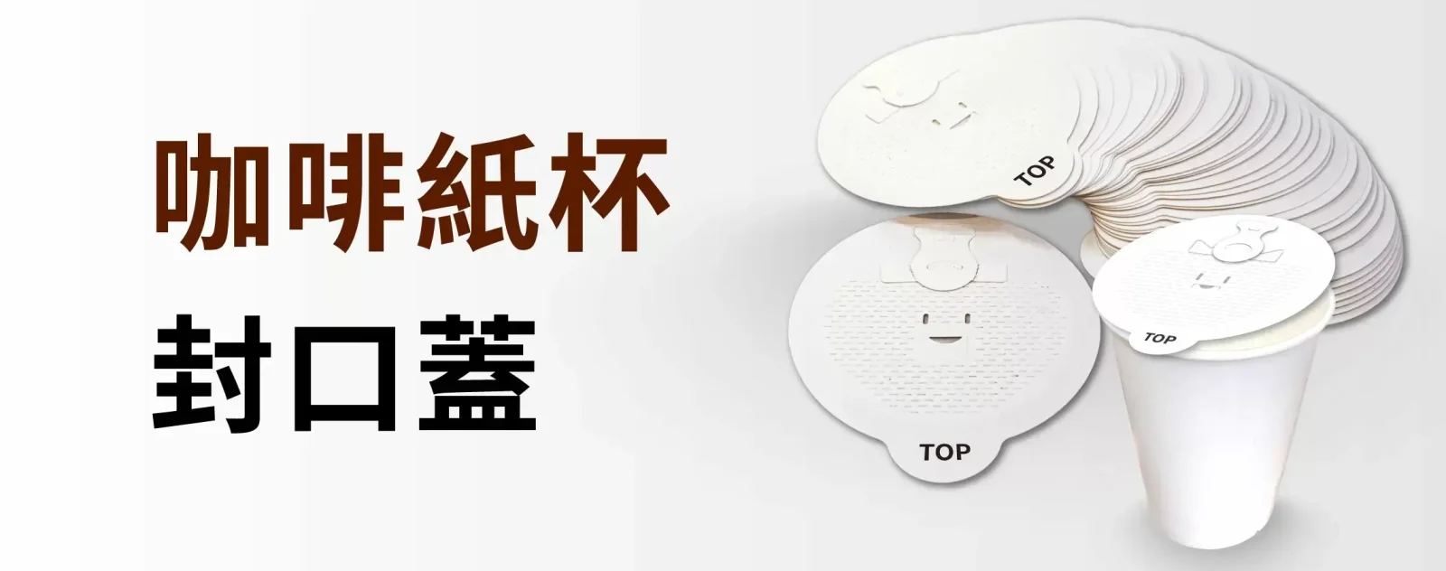 咖啡紙片膜