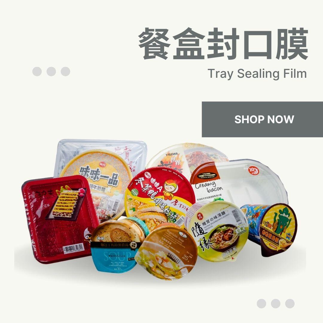 冷藏冷凍與即食食品的餐盒封口膜包裝示例