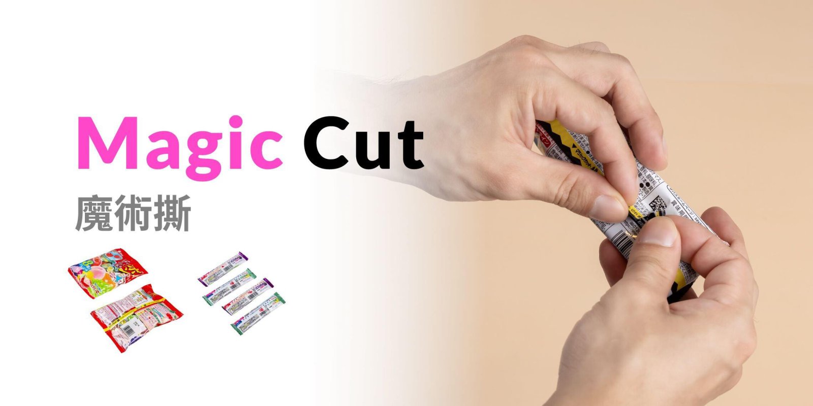 Magic Cut 魔術撕